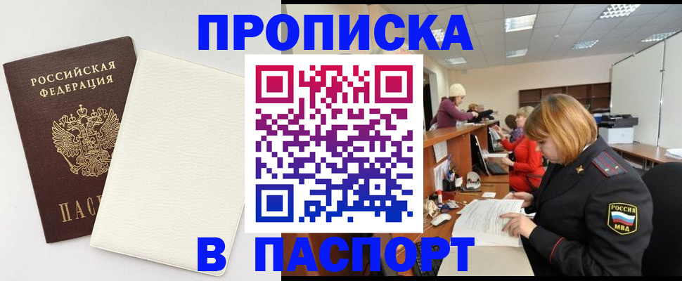 прописка от собственника в Енисейске